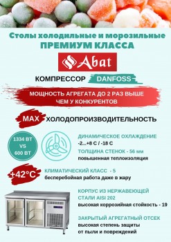 Стол холодильный среднетемпературный СХС-70-01 (2 двери) / ранее СХС-70-011